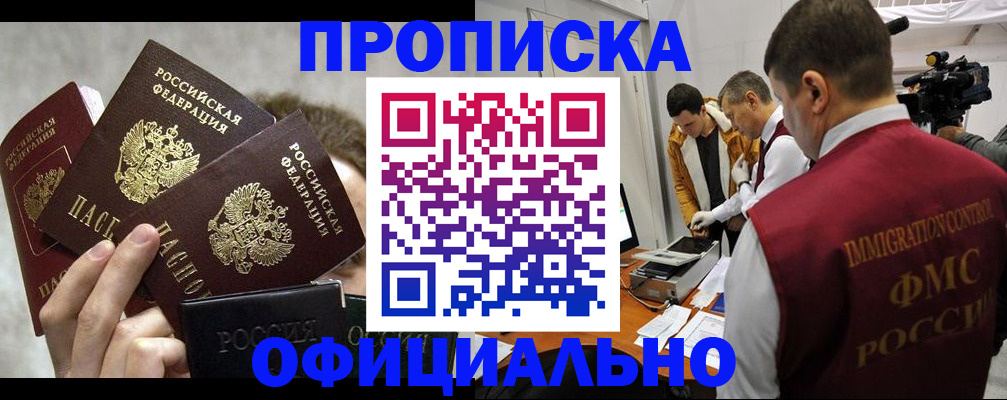 прописка в Исилькуле