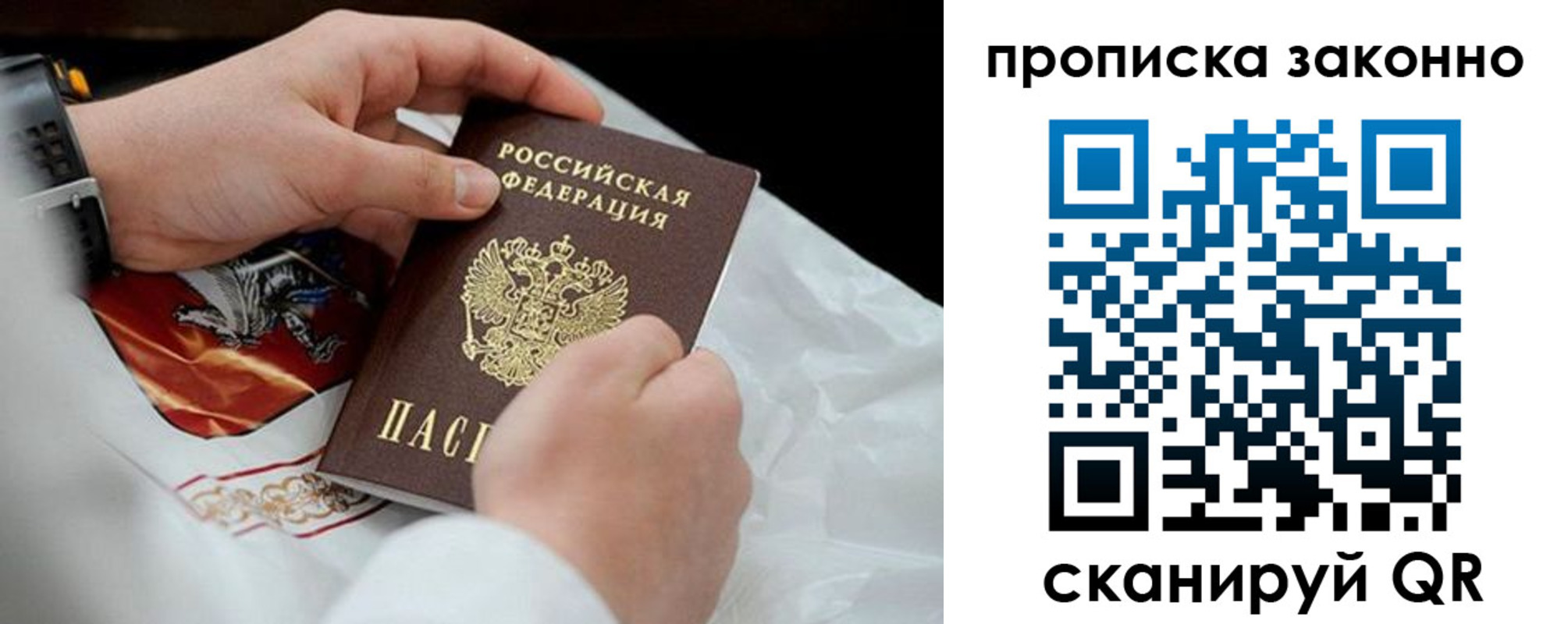 прописка в Исилькуле