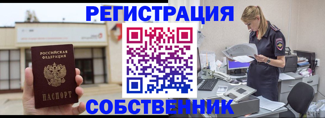 прописка 2025 в Исилькуле