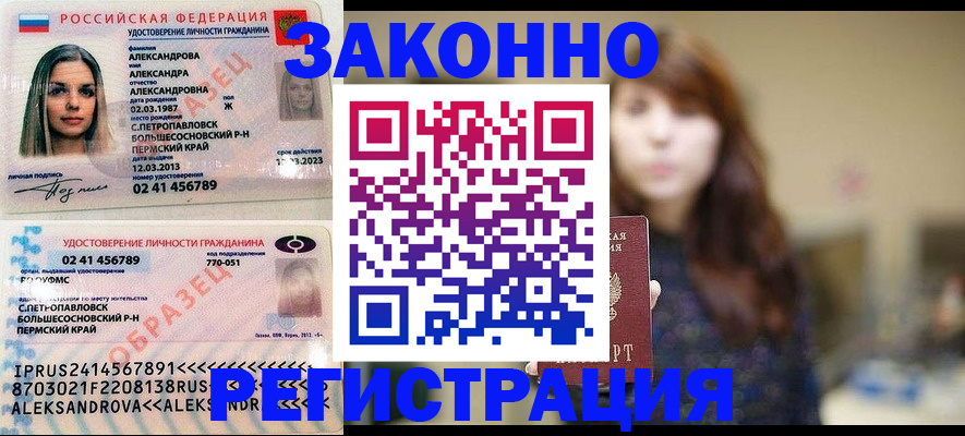 прописка законно в Исилькуле