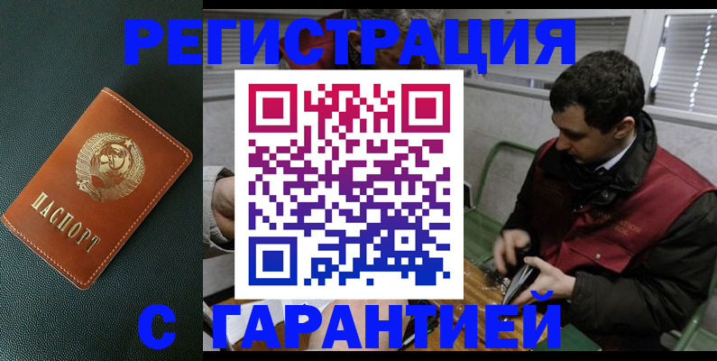 прописка штамп в Исилькуле