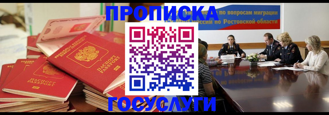 прописка для работы в Исилькуле